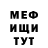МЕФ мука Rtroy F