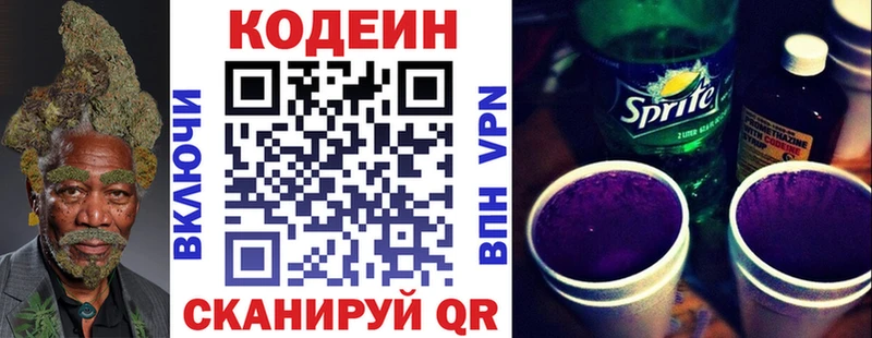 Купить закладки  Новочеркасск  Codein напиток Lean (лин) 