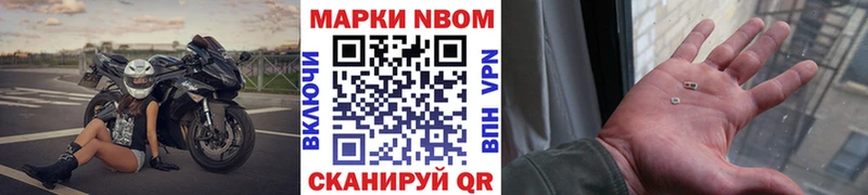 Марки N-bome 1500мкг  Купить  Новочеркасск 